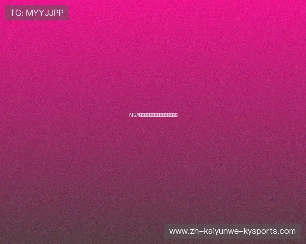 NBA直播哪里看最稳定，推荐哪些平台